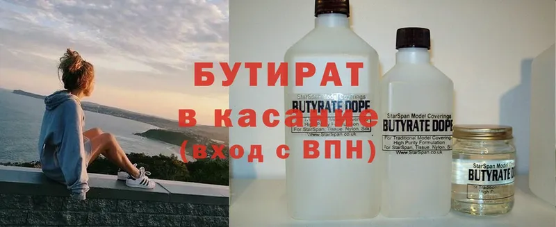 БУТИРАТ 1.4BDO  Кострома 